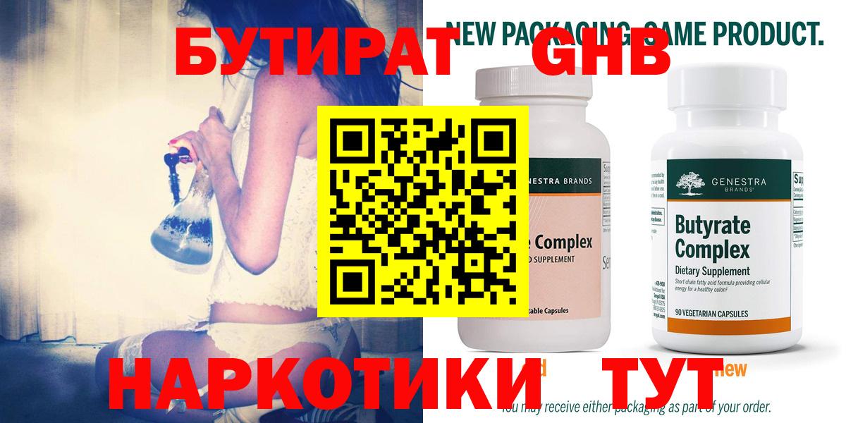 Сухой Лог  БУТИРАТ GHB  Вход с VPN 