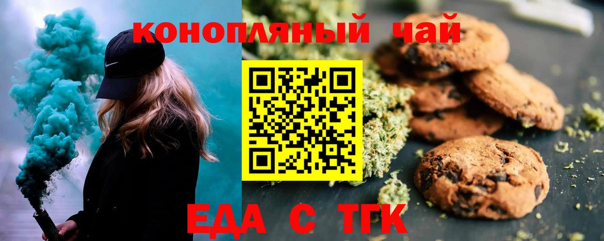 Еда ТГК конопля Сухой Лог