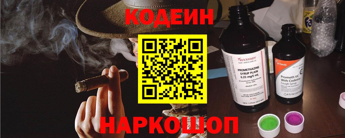 Сухой Лог  Codein Purple Drank  Вход с VPN  Кодеин Purple Drank 