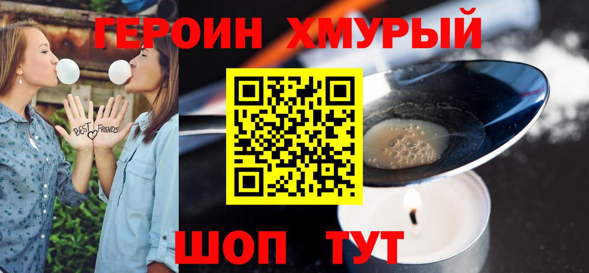 ГЕРОИН Heroin Сухой Лог