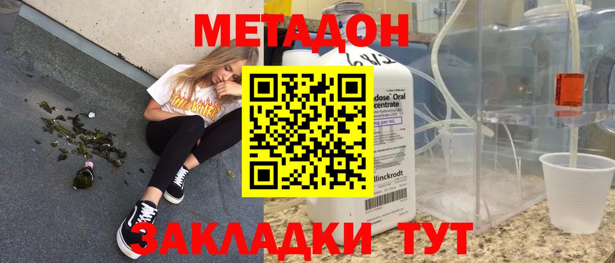 Метадон methadone  МЕТАДОН methadone  Вход с VPN  Сухой Лог 